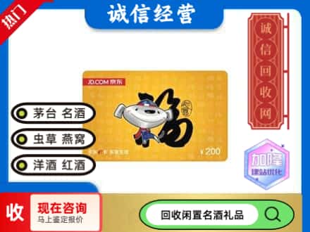 淄博回收京东E卡