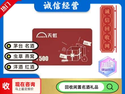 淄博回收天虹卡