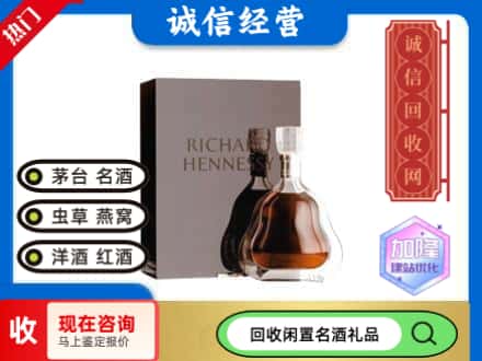 淄博回收李察洋酒