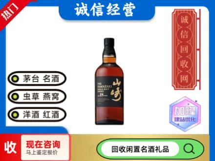 淄博回收山崎洋酒